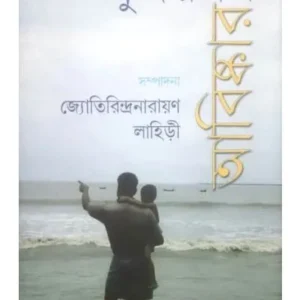 Sundarban Abiskar || সুন্দরবন আবিস্কার