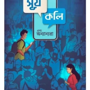 Surjya Koli Ebong Onnanora || Diya Ganguly