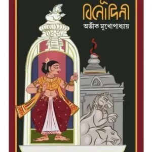 SURJO BINODINI || AVIK MUKHOPADHYAY