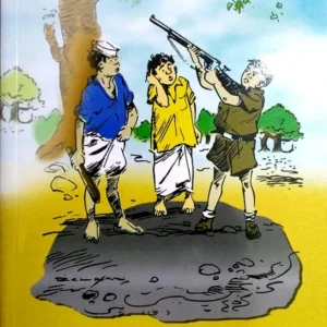 Swami and Friends || RK Narayan ||