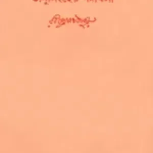 Swarabitan Vol. 21 : Bhanusingher Padabali || Rabindranath Tagore