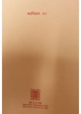 Swarabitan Vol. 62 ll Rabindranath Tagore