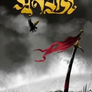 Swarnabaj || Siddiq Ahamed