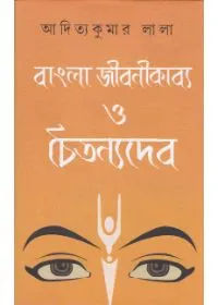 Bangla Jibanikabya O Chaitanyadev ll Aditya Kumar Lala