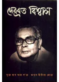DURE JABO JABE SORE TAKHAN CHINIBE MORE || DEBABRATA BISWAS