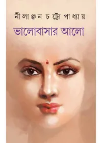 Bhalobasar Alo ll Nilanjan Chattopadhyay