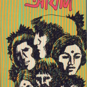Abad ll Atin Bandyopadhyay