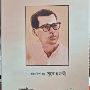 Toblar Katha || Subodh Nandi || তবলার কথা || সুবোধ নন্দি