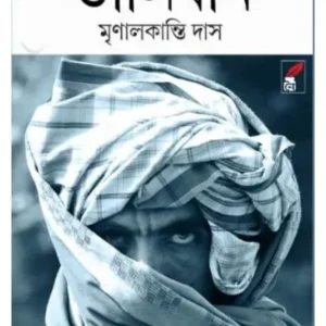 TALIBAN || MRINAL KANTI DAS