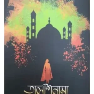 Talashnama || Ismail Darbesh || তালাশনামা || ইসমাইল দরবেশ