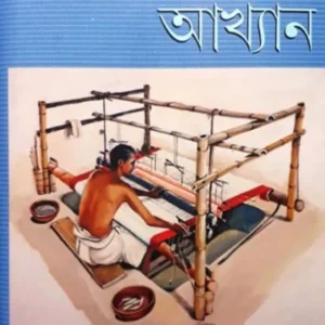 Tantiparar Akhyan || Manohar Basak