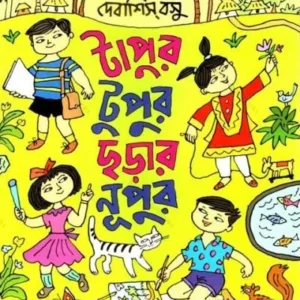TAPUR TUPUR CHHARAR NUPUR || DEBASISH BASU