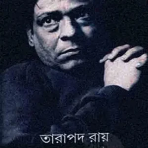 Tarapada Roy Rachana Samagra 3 || তারাপদ রায় রচনা সমগ্র ৩