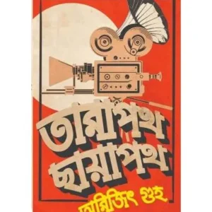 Tarapath Chayapath || Arijit Guha