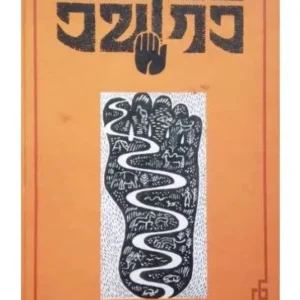 TATHAGATA || NANDITA MISRA CHAKRBARTI