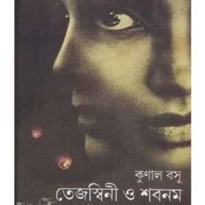 TEJASWINI O SHABNAM || KUNAL BASU