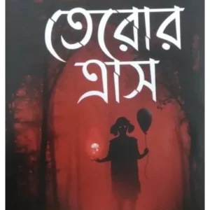 TEROR TRAS || DIPANWITA ROY