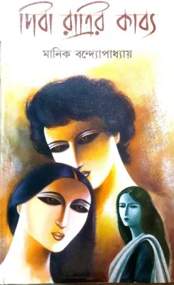 Diba Ratri Kabya || Manik Bandapadhya