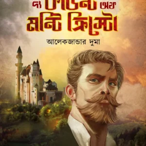 The Count Of Monte Cristo || Alexndre Dumas || Translated By Sudhindranath Raha
