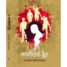 THE ULTIMATE TRUTH || DEBDUTTA BANDYOPADHYAY