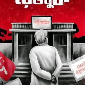 THE RED BOOK|| AKHANDO|| ABHIK DUTTA