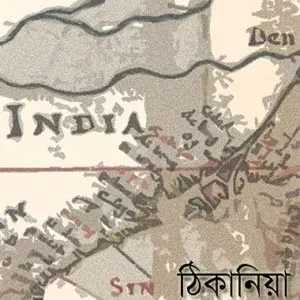 Thikaniya || Shubhro Bandyopadhyay