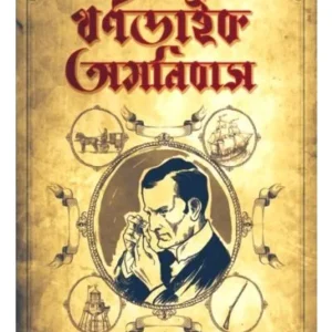 THORNDIKE OMONIBAS || R ASTIN FREEMAN