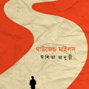 Thousand Miles || Ishita Bhaduri || থাউজেন্ড মাইলস || ঈশিতা ভাদুড়ী