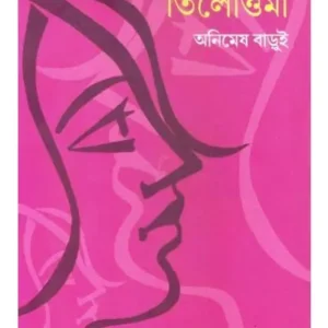 TILOTTAMA || ANIMESH BARUI