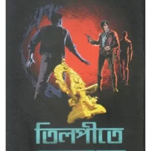 TILPITE TOLPAR || MONJIT GAINE