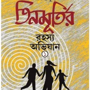 TIN MURTIR ROHOSYO ABHIJAN-1 || ANINDYA BHUKTA
