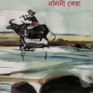 Tiriyo Aarbanshi ( তিরিয়োো আড়বাঁশি ) || Nalini Bera