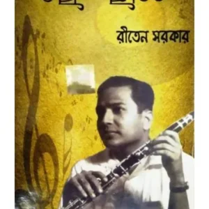 TOMAY BHALOBESE || RITEN SARKAR