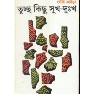 TUCCHA KICHU SUKH DUHKHA || GOURI AYUB