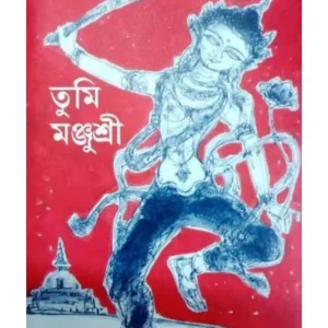 TUMI MANJUSHREE || KINNAR RAY