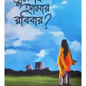 Tumi Ki Amar Robibar || Smaranjit Chakraborty