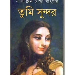 TUMI SUNDAR || NILANJAN CHATTOPADHYAY