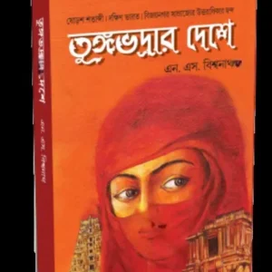 TUNGABHADRAR DESHE || N S VISHWANATH