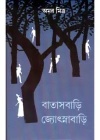 BATASBARI JYOTSNABARI || Amar Mitra