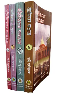 Sri Sri Mayer Padaprante Set Of 4 Volumes || শ্রী শ্রী মায়ের পদপ্রান্তে ৪ টি খণ্ড একত্রে