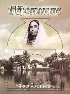 Saradamangal Kabya || Prabhas Chandra Dhar || সারদামঙ্গল কাব্য || প্রভাস চন্দ্র ধর