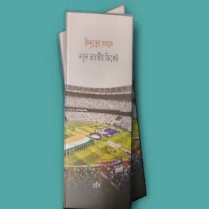 Hindutwer Kabale Notun Bharatiyo Cricket || Pratik || হিন্দুত্বের কবলে নতুুন ভারতীয় ক্রিকেট || প্রতীক