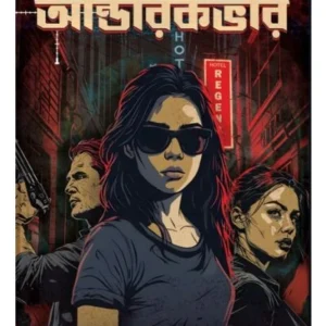 Undercover || Biswajit Saha