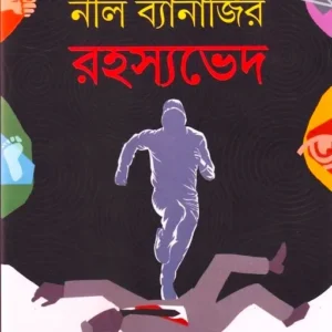 NEEL BANERJEER RAHASYAVED || GOUTAM RAY || নীল ব্যানার্জির রহস্যভেদ || গৌতম রায়