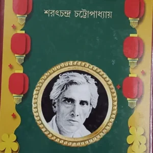 Dena Paona || Saratchandra Chattopadhyay || দেনা পাওনা || শরৎচন্দ্র চট্টোপাধ্যায়