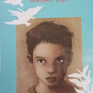 BURO ANGLA || ABANINDRANATH TAGORE