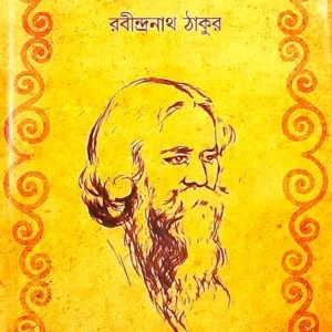 CHINNYAPATRA || RABINDRANATH TAGORE ||  ছিন্নপত্র || রবীন্দ্রনাথ ঠাকুর