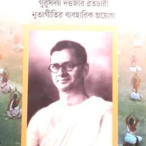 SWACHITRA BRATACHARI SHIKSHA
