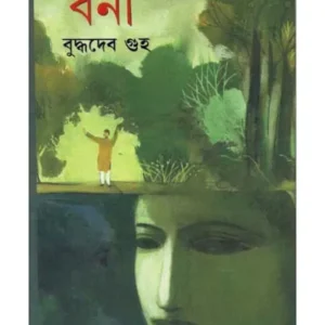 Boni || বনি