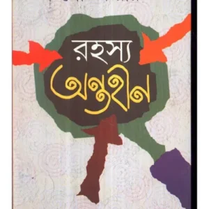 Rahasya Antahin || রহস্য অন্তহীন